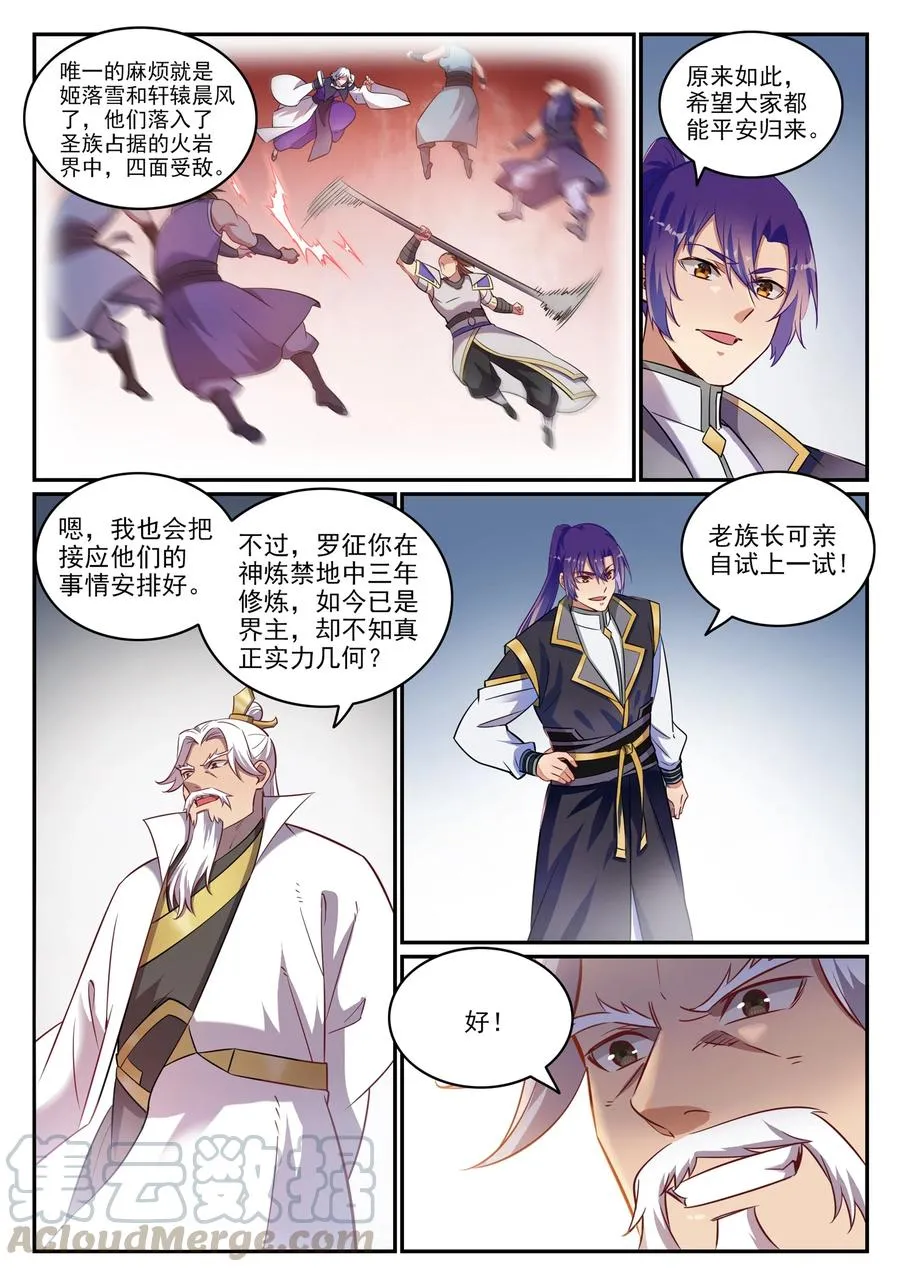 百炼成神小说全集免费阅读漫画,第773话 疾风劲草3图