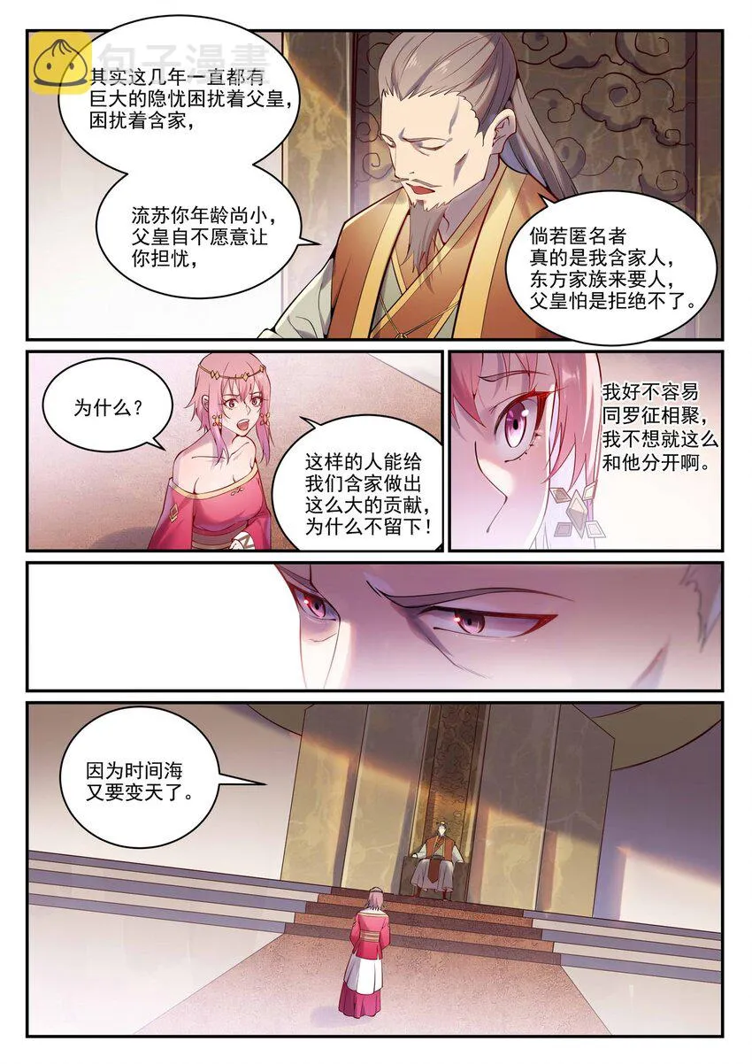 百炼成神第二季在线观看完整版动漫漫画,第891话 严词厉色2图