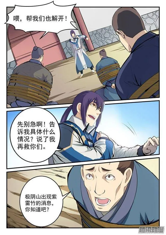 百炼成神漫画漫画,第131话 飞来横祸4图