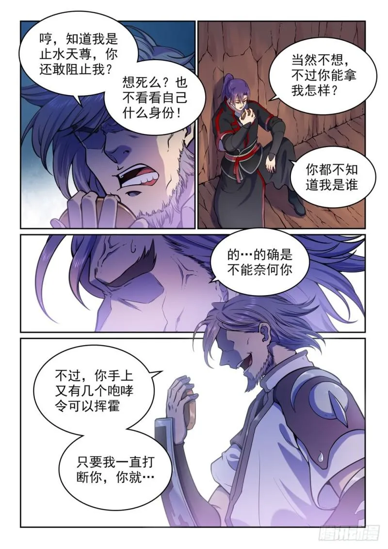 百炼成神免费听全集漫画,第496话 沸反盈天3图