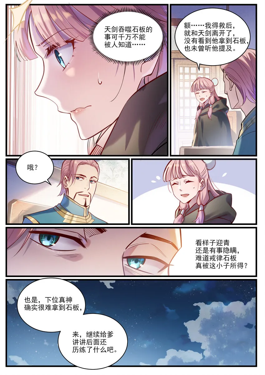 百炼成神免费听全集漫画,第924话 手下留情1图