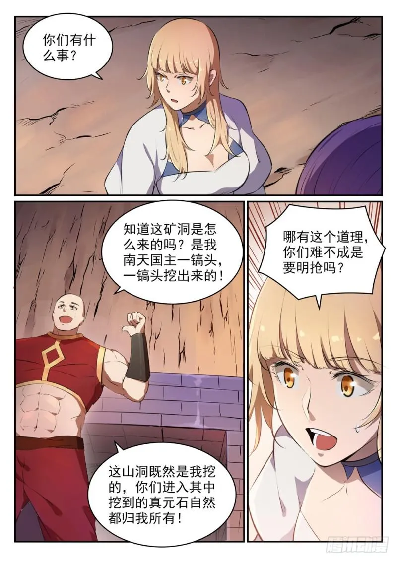 百炼成神小说全集免费阅读漫画,第494话 为非作歹1图