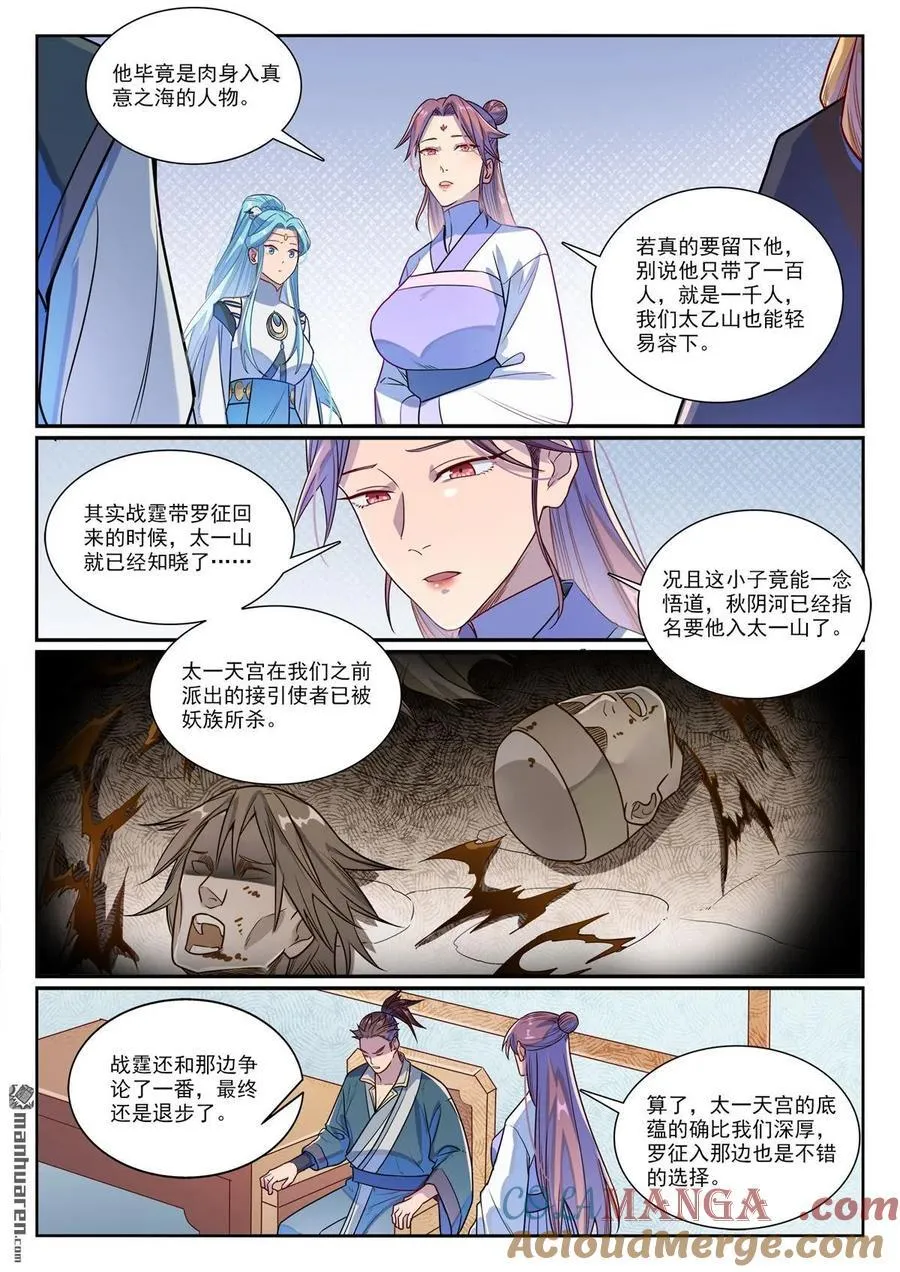 百炼成神小说全集免费阅读漫画,第1158回 剑墙冲突5图