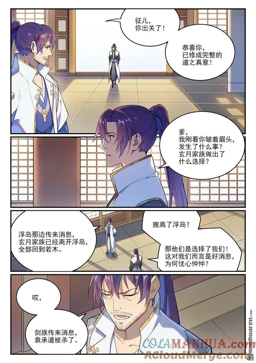 百炼成神漫画,第1083回 收集道碑3图