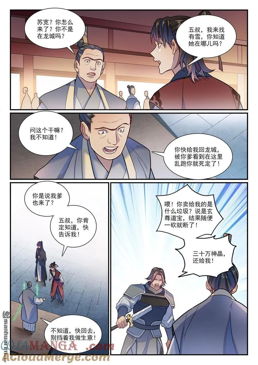 百炼成神第二季在线观看完整版动漫漫画,第1185回 炼器大阵5图