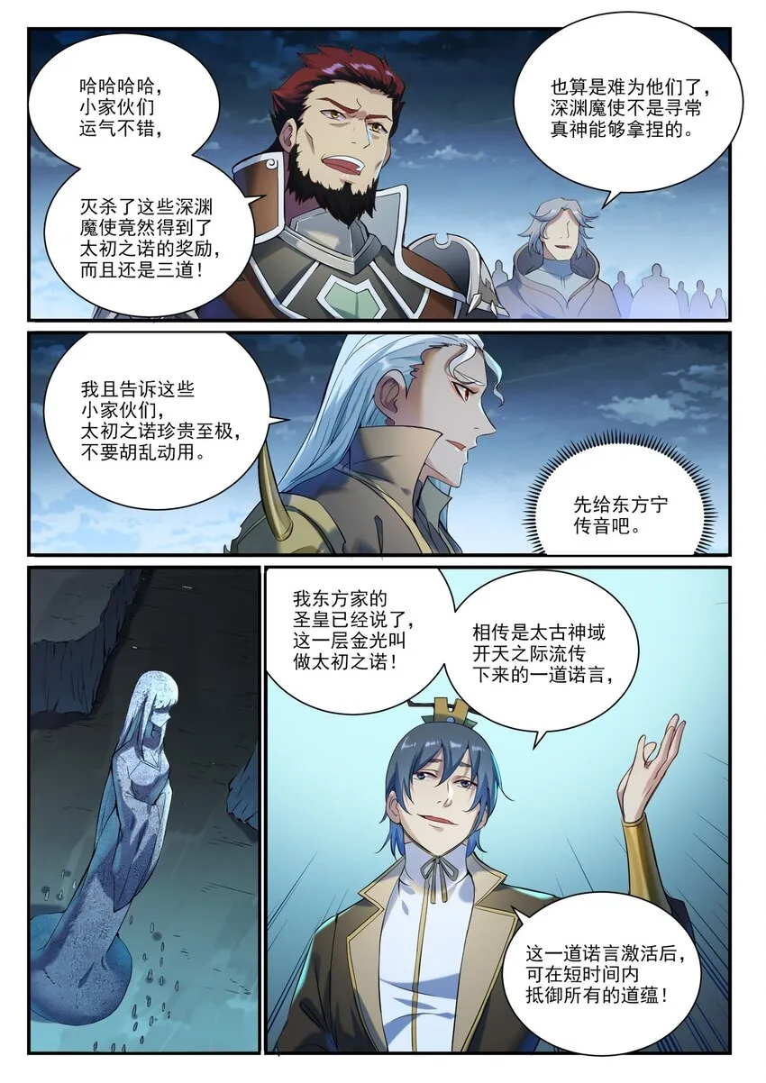 百炼成神免费听全集漫画,第908话 逼不得已1图