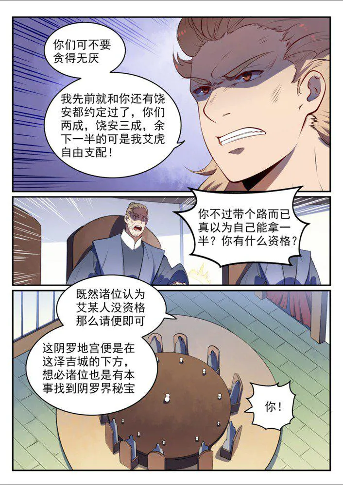 百炼成神第二季在线观看完整版动漫漫画,第541话 初探地宫5图