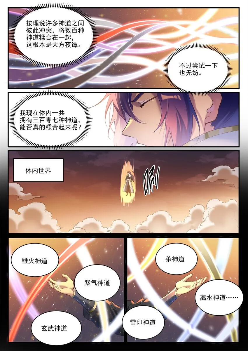 百炼成神免费听全集漫画,第903话 岁月密室3图