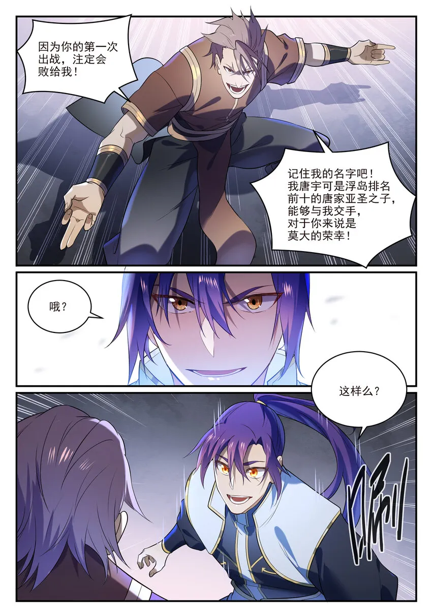 百炼成神第二季在线观看完整版动漫漫画,第871话 首战连胜3图