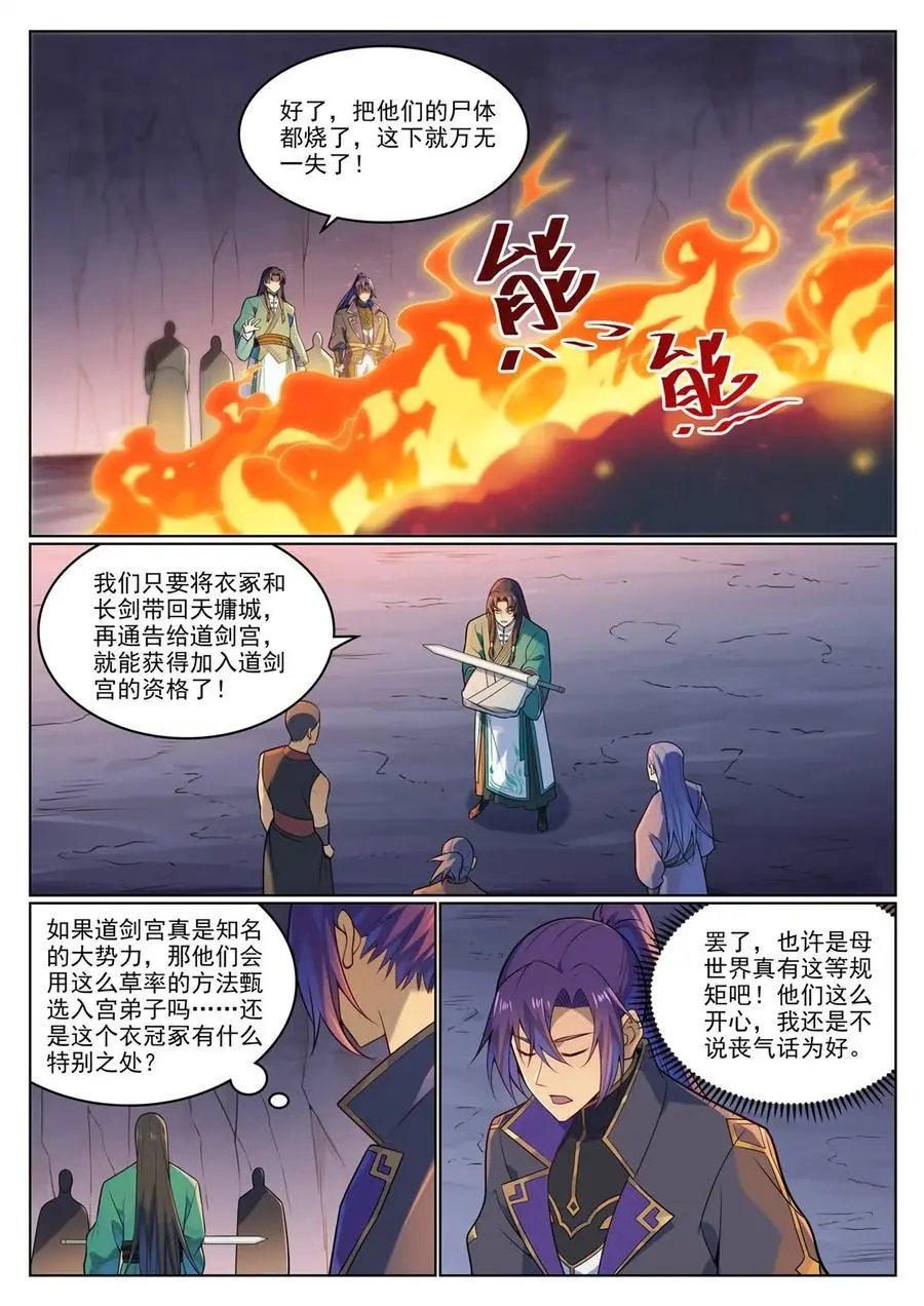 百炼成神第二季在线观看完整版动漫漫画,第1134回 破衣冠冢2图