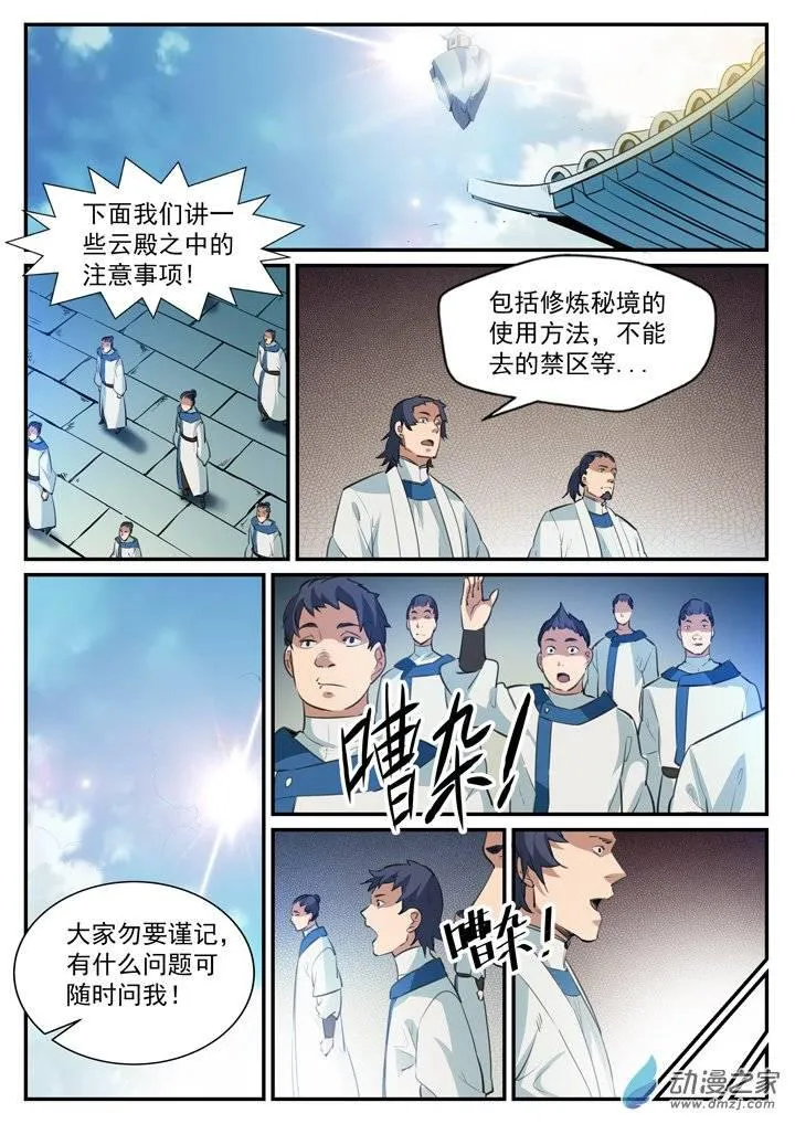 百炼成神免费听全集漫画,第118话 任重道远5图