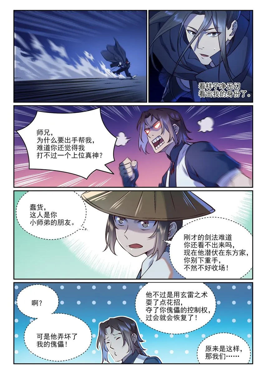 百炼成神第二季在线观看完整版动漫漫画,第969话 出其不意3图