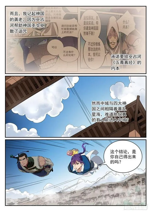 百炼成神小说全集免费阅读漫画,第331话 战事纷纭4图