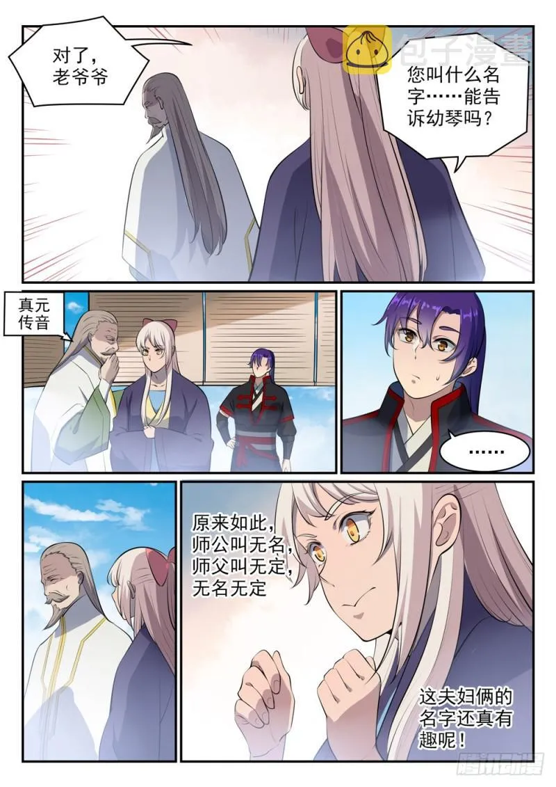 百炼成神免费听全集漫画,第473话 莫问前程4图