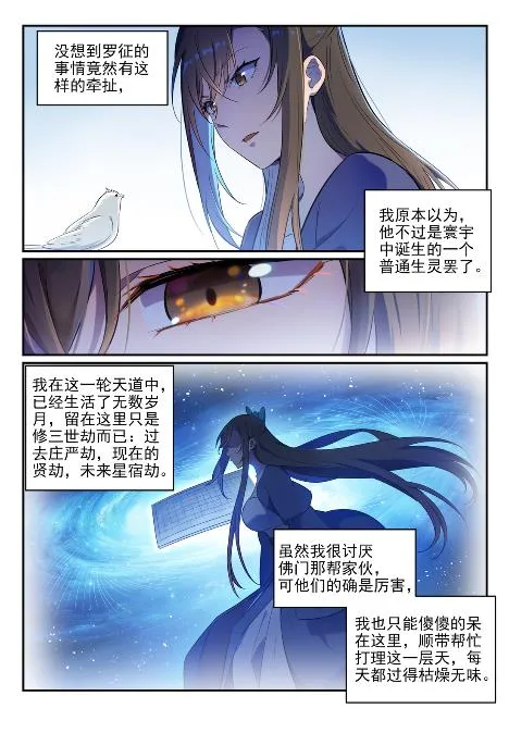 百炼成神漫画漫画,第651话 累棋之危2图