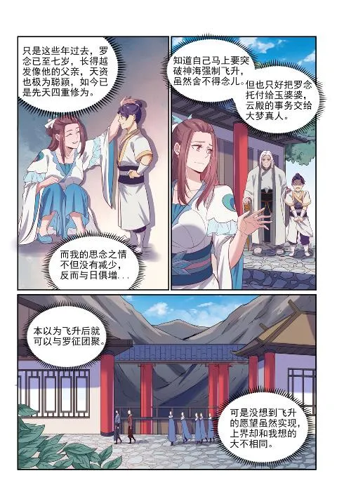 百炼成神免费听全集漫画,第602话 千里寻夫2图