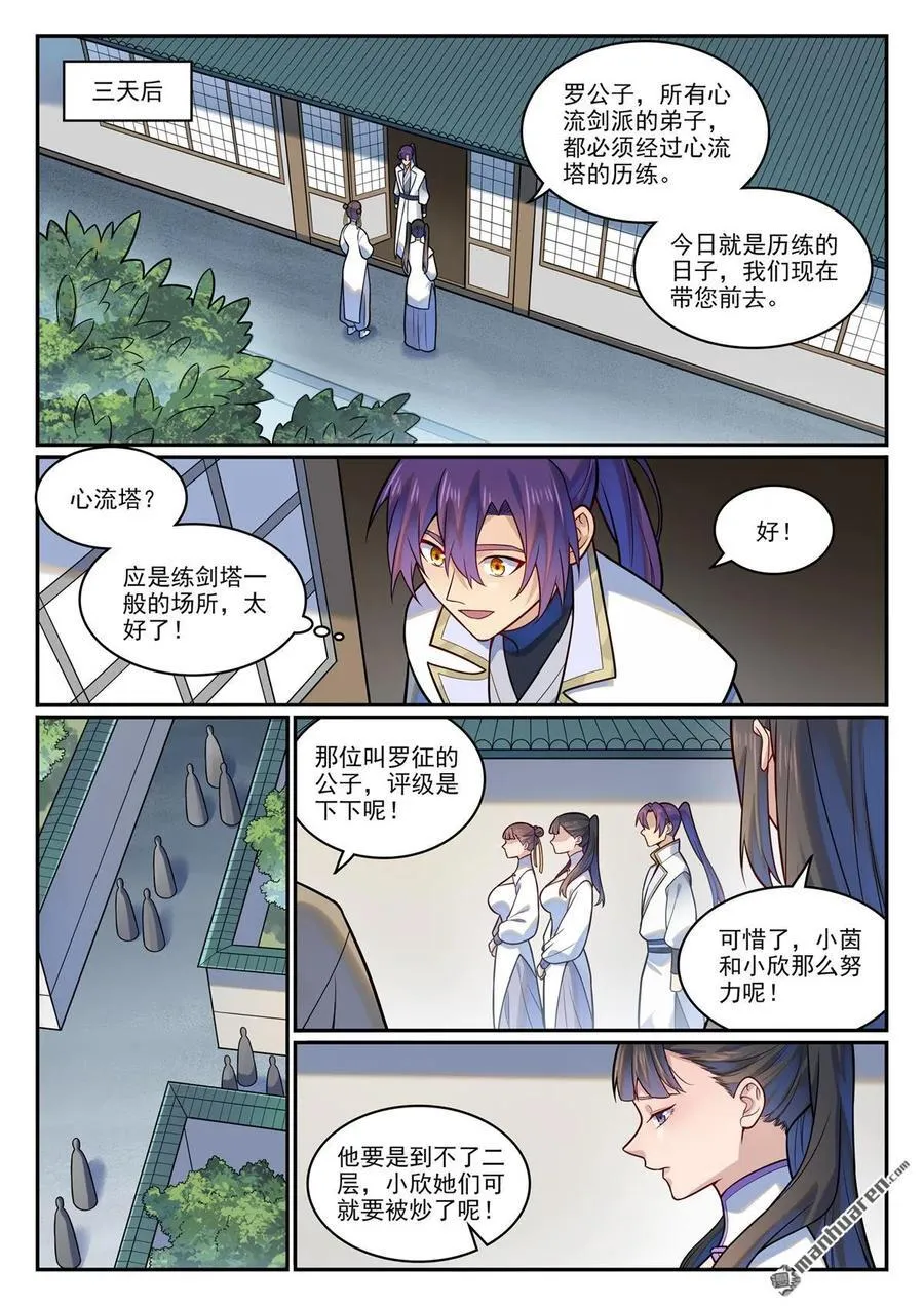 百炼成神小说全集免费阅读漫画,第1195回 心流塔內4图