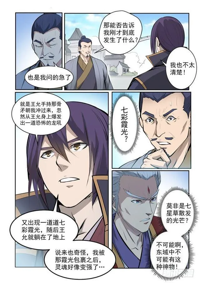 百炼成神小说全集免费阅读漫画,第70话 剑2图