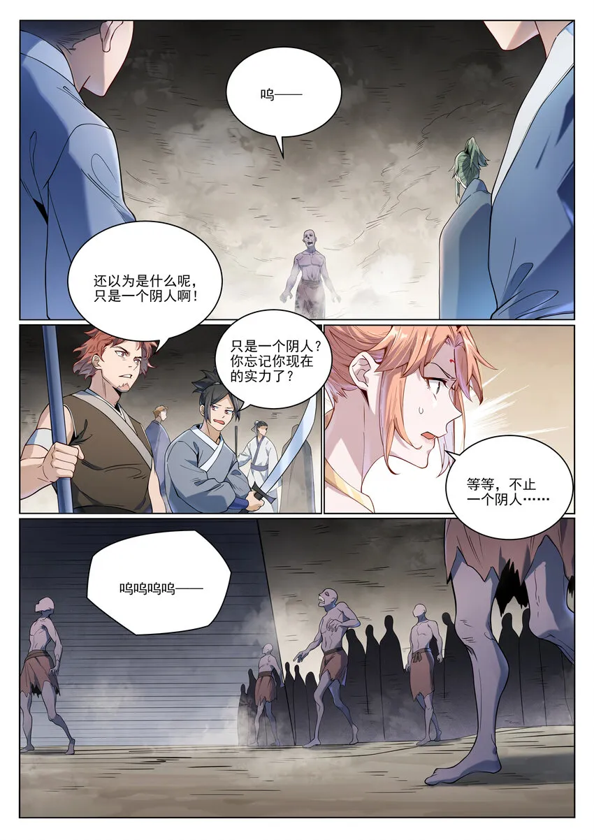 百炼成神免费听全集漫画,第1011话 众生平等2图