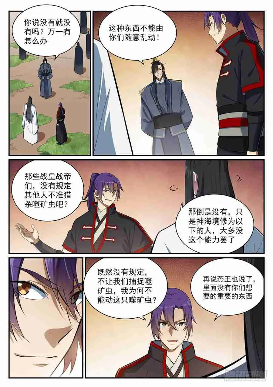 百炼成神第二季在线观看完整版动漫漫画,第406话 黑星矿镐1图