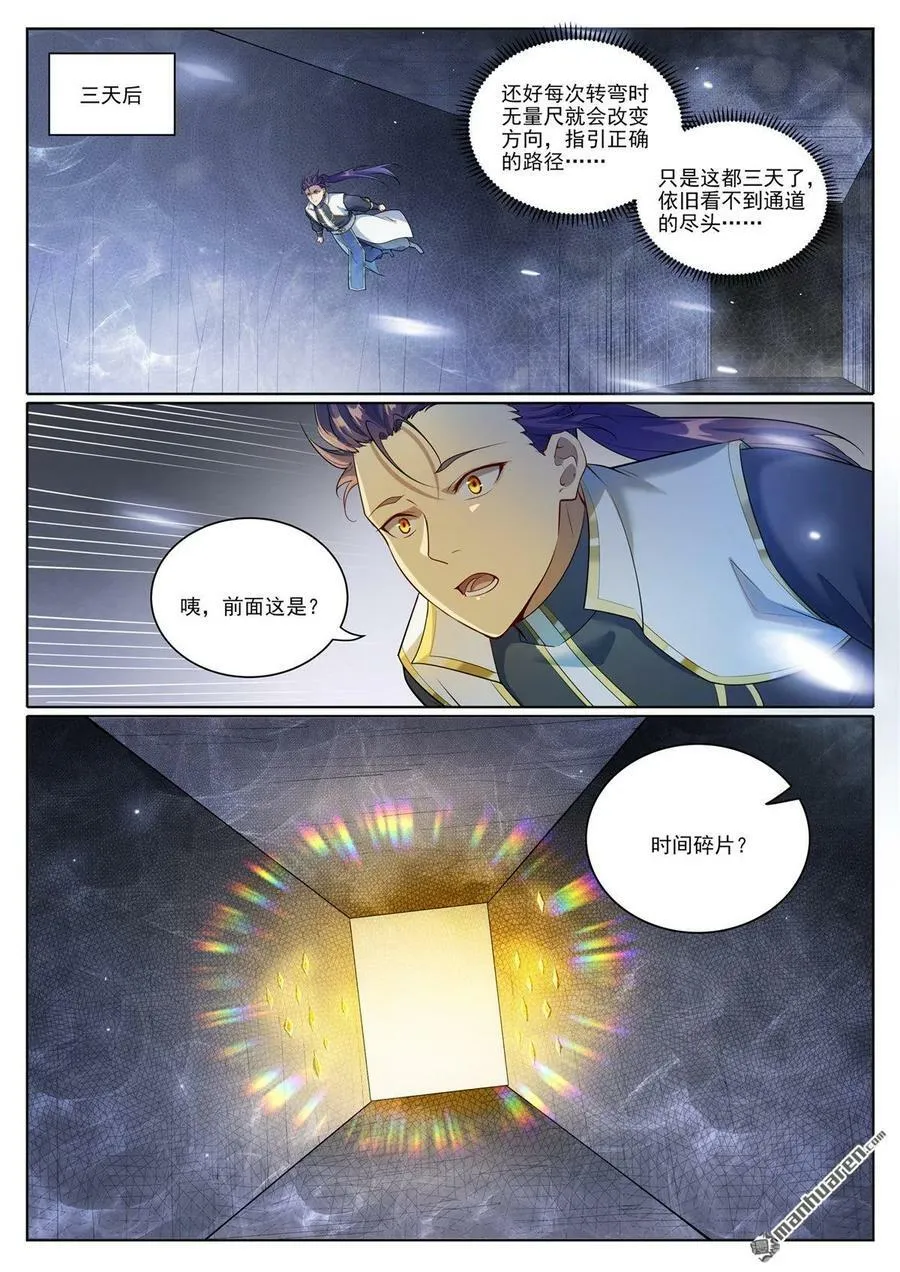 百炼成神第二季在线观看完整版动漫漫画,第1098回 飞舟降临2图