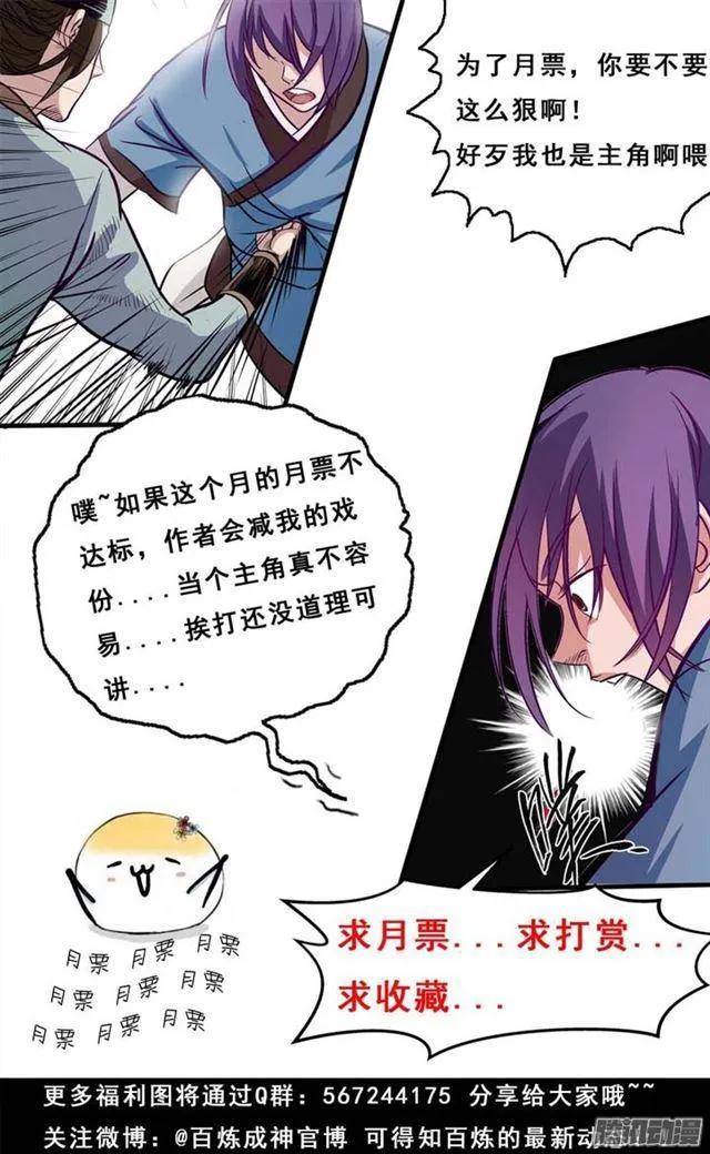 百炼成神第二季在线观看完整版动漫漫画,第184话 同仇敌忾3图