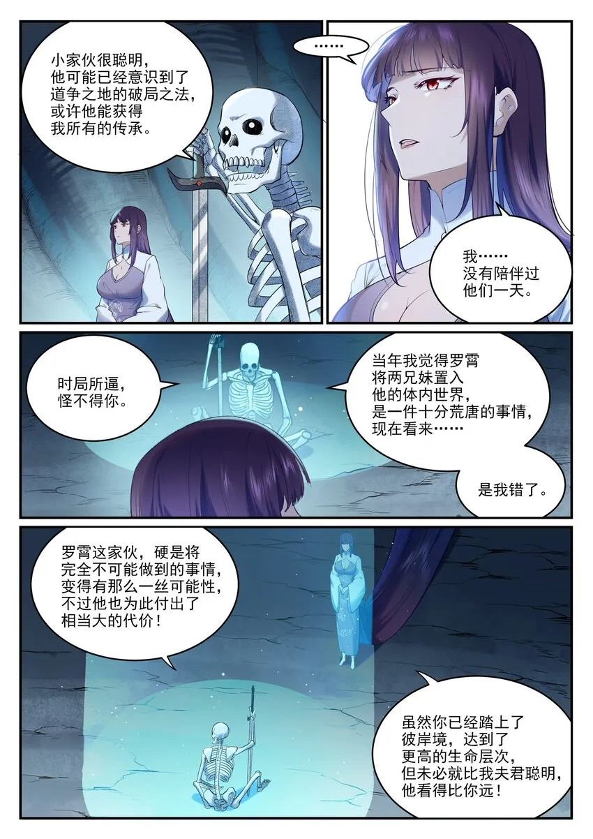 百炼成神免费听全集漫画,第951话 传承之地3图