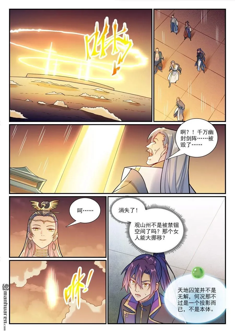 百炼成神漫画漫画,第1186回 强行炼化4图