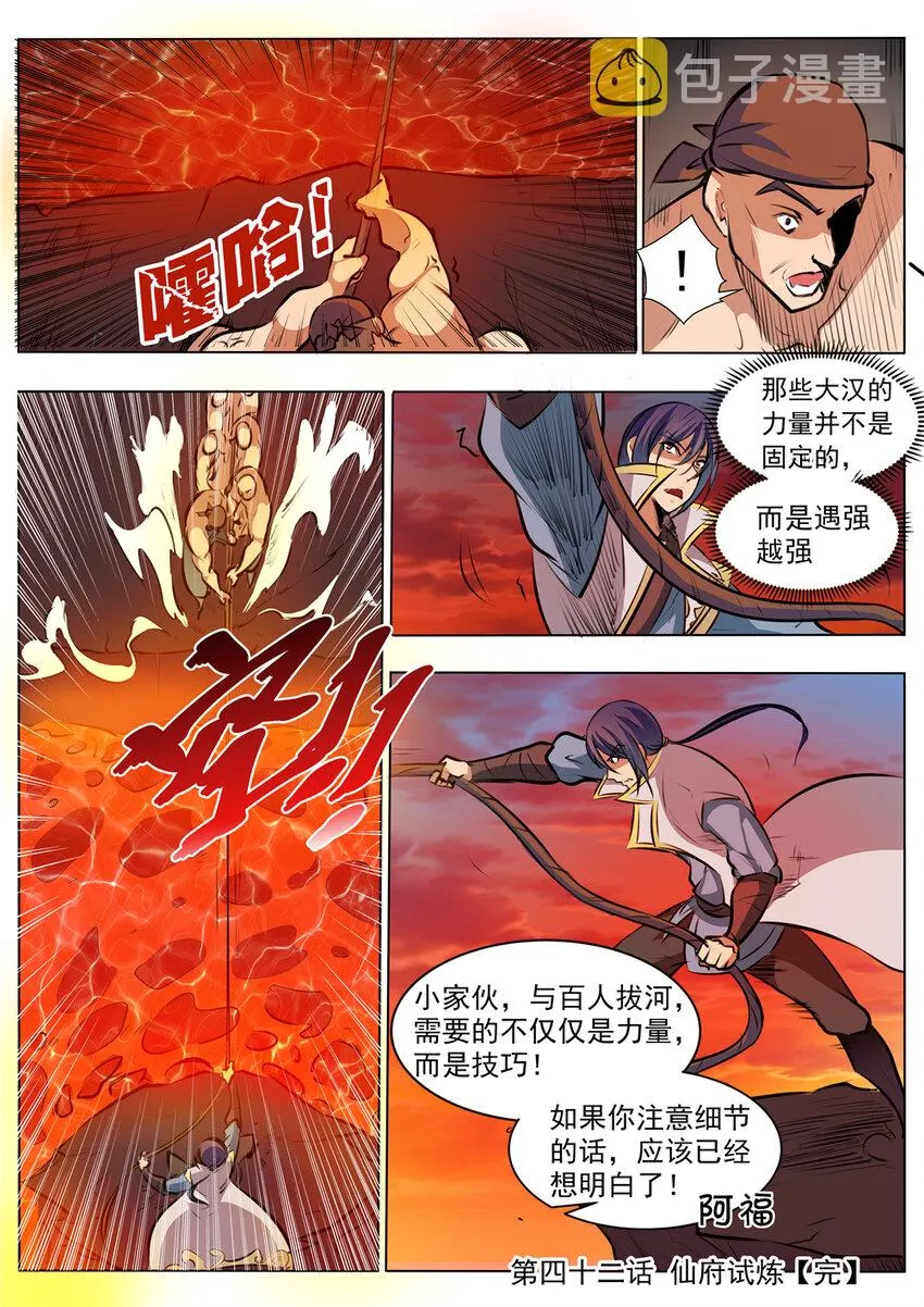 百炼成神第二季在线观看完整版动漫漫画,第42话 仙府试炼1图