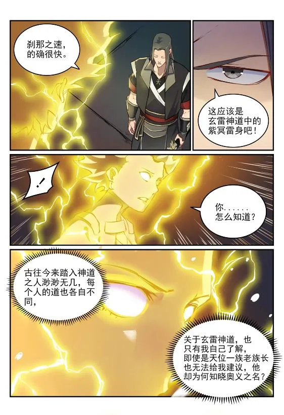 百炼成神漫画,第647话 极致剑意1图