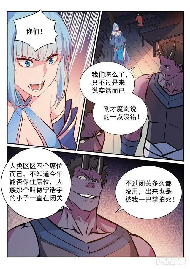 百炼成神免费听全集漫画,第239话 吐气扬眉2图