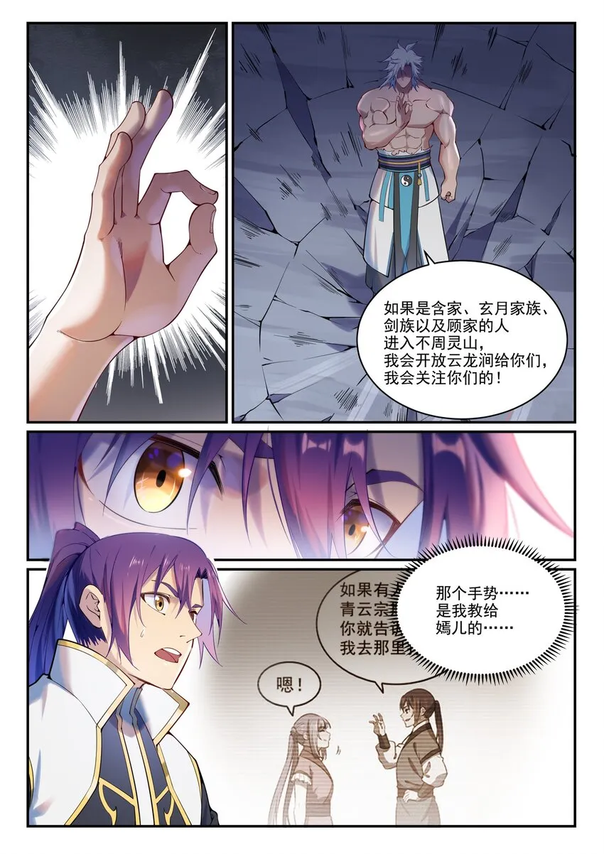 百炼成神漫画漫画,第888话 一语双关3图