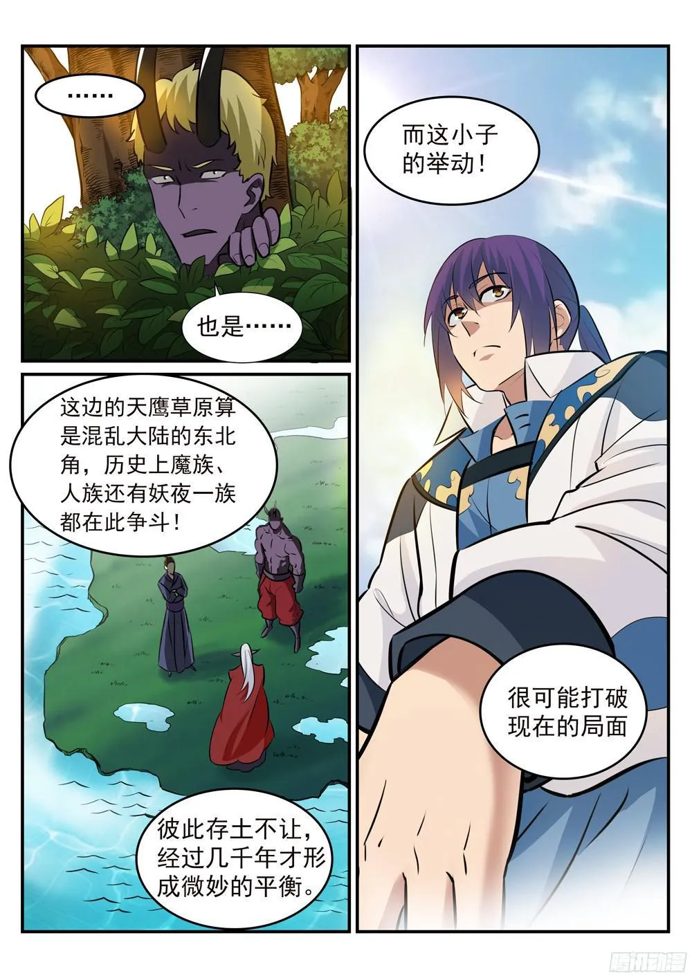 百炼成神漫画漫画,第223话 杀机暗藏4图