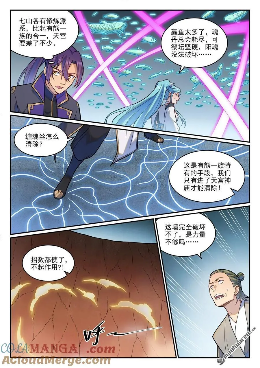 百炼成神免费听全集漫画,第1218回 贏魚祭壇3图