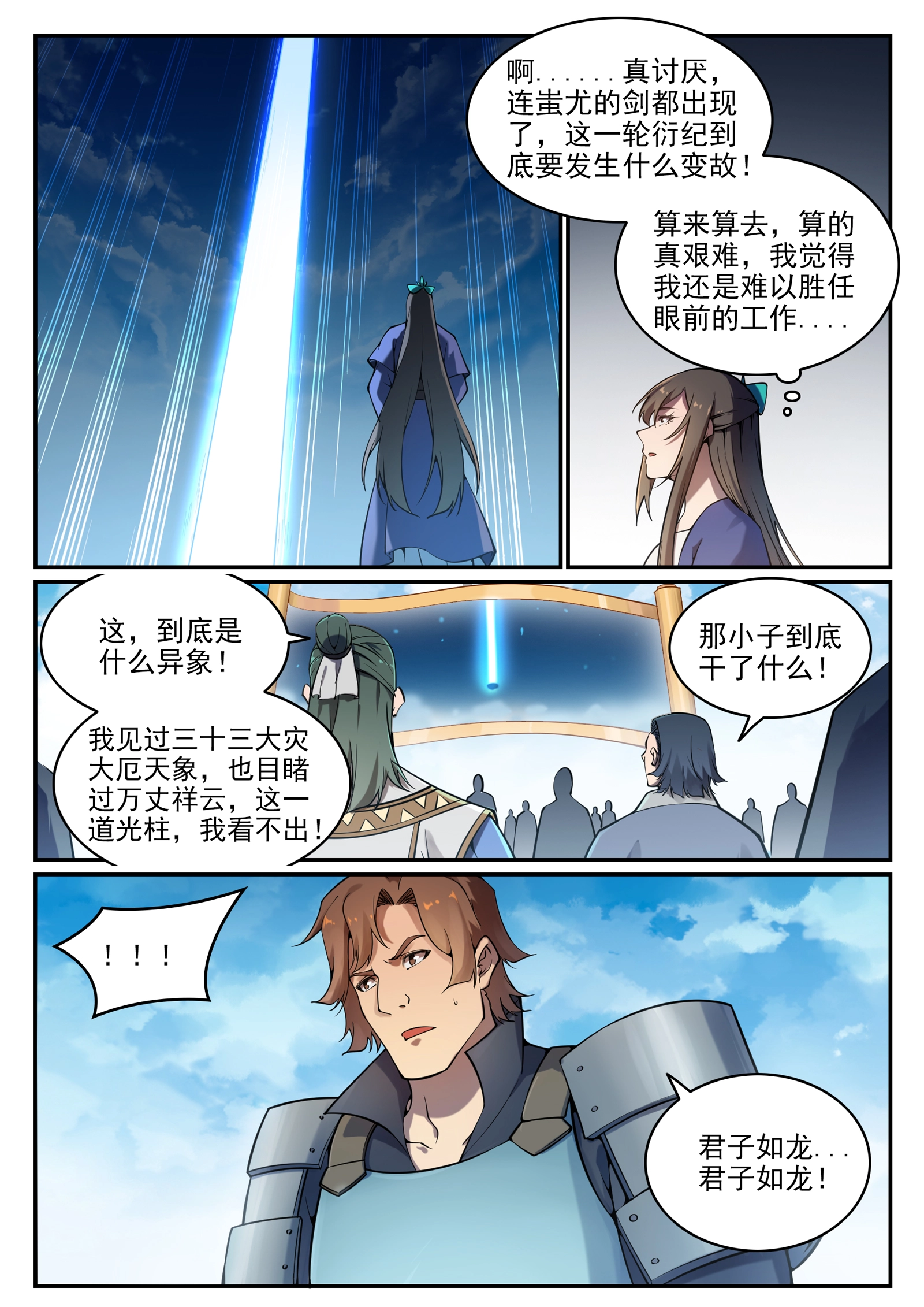 百炼成神免费听全集漫画,第668话 腾蛇剑5图