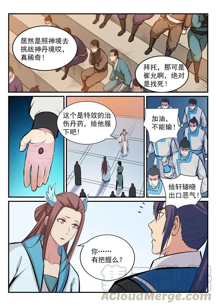 百炼成神漫画漫画,第175话 挑战强敌5图