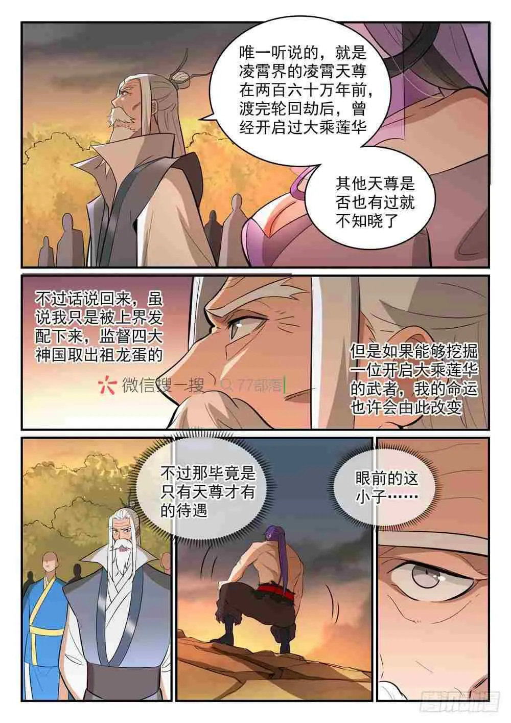 百炼成神第二季在线观看完整版动漫漫画,第420话 不负众望2图