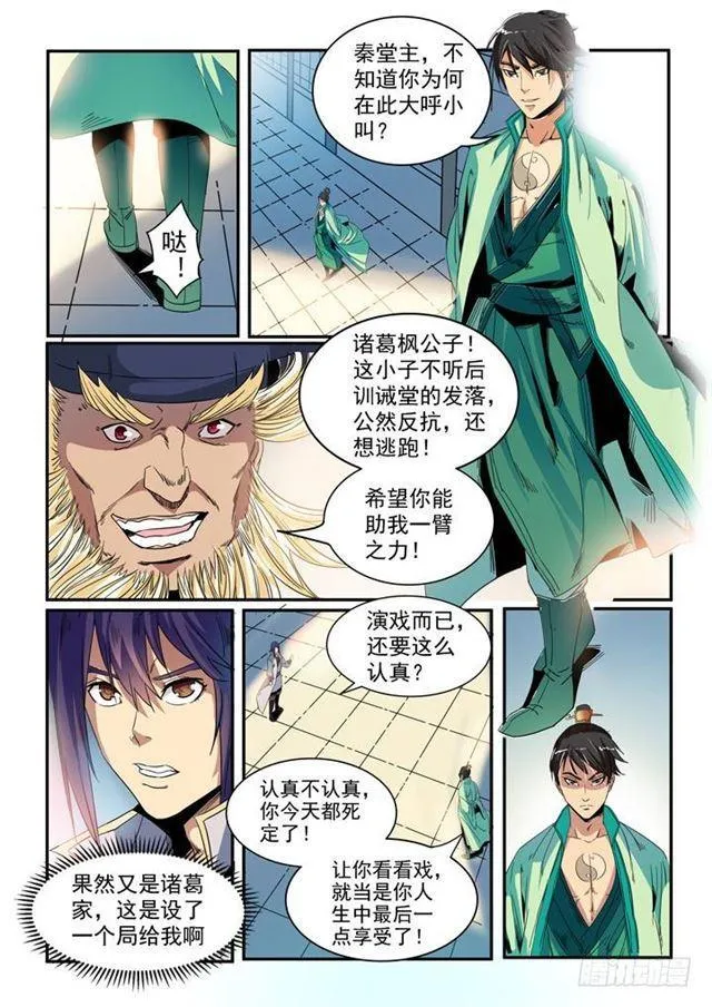 百炼成神漫画漫画,第46话 宿怨4图