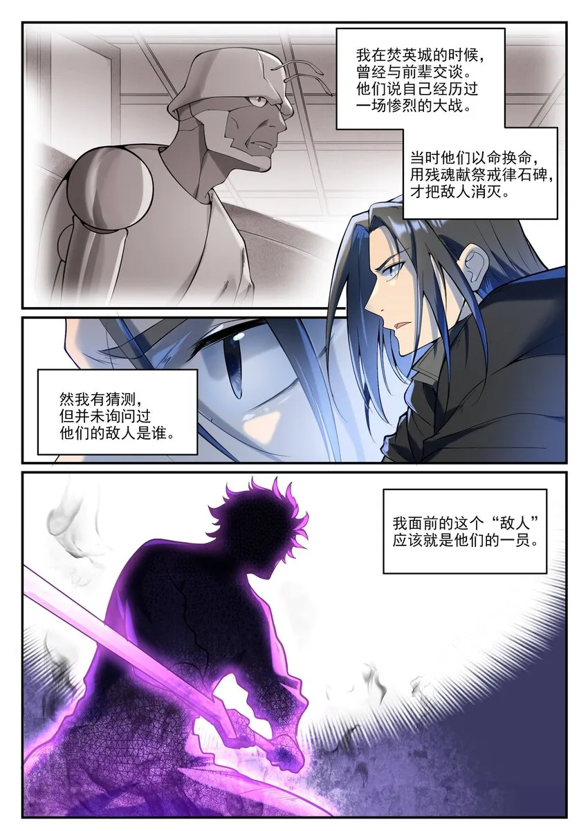 百炼成神第二季在线观看完整版动漫漫画,第934话 腾蛇噬影2图