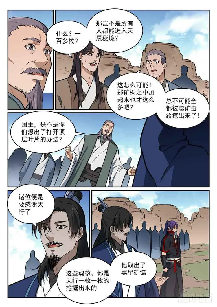 百炼成神漫画漫画,第423话 魂游神皇4图