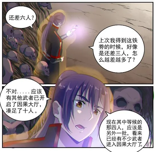 百炼成神免费听全集漫画,第605话 五行均衡3图