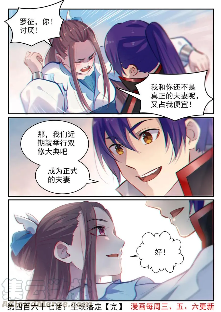 百炼成神小说全集免费阅读漫画,第467话 尘埃落定1图