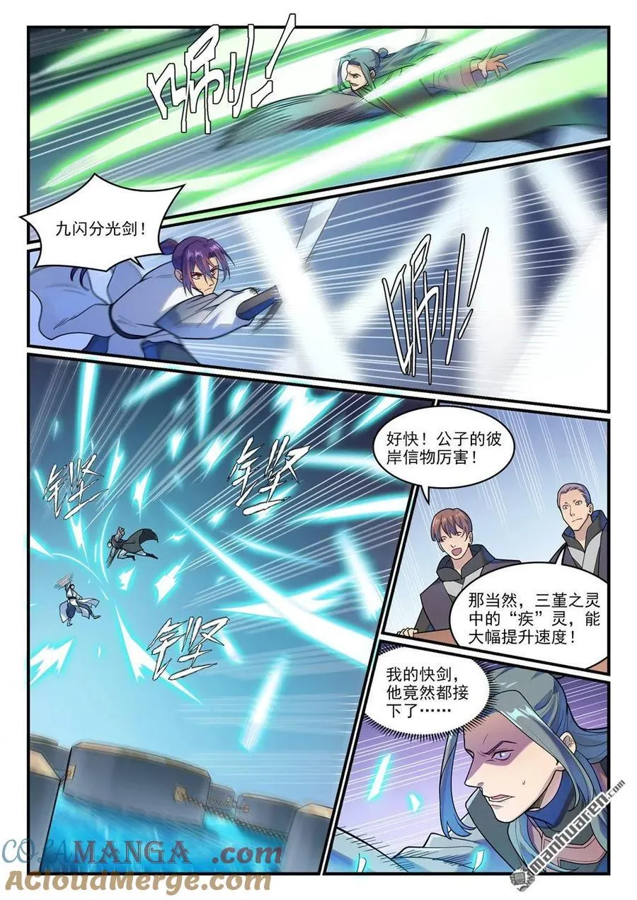 百炼成神第二季在线观看完整版动漫漫画,第1208回 三堇之灵2图