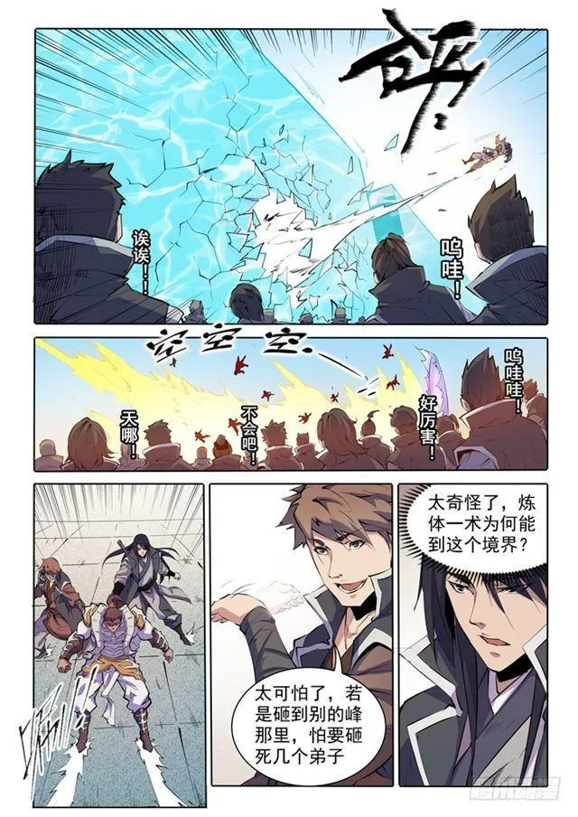 百炼成神漫画漫画,第68话 蛟龙骨矛4图