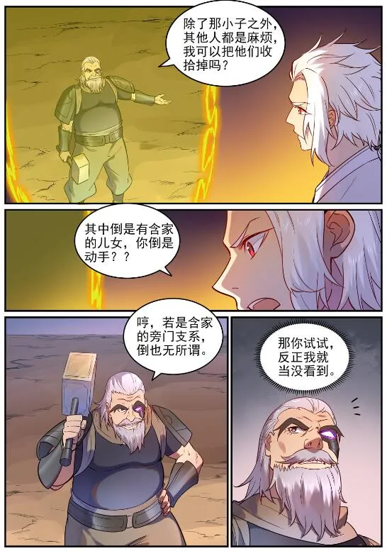 百炼成神小说全集免费阅读漫画,第754话 特立独行1图