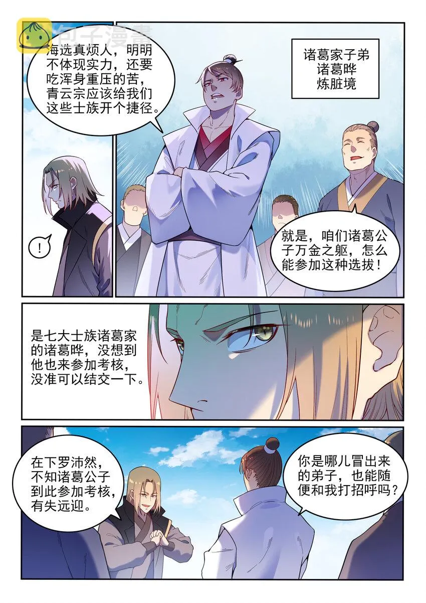 百炼成神免费听全集漫画,第4话 冤家对头4图