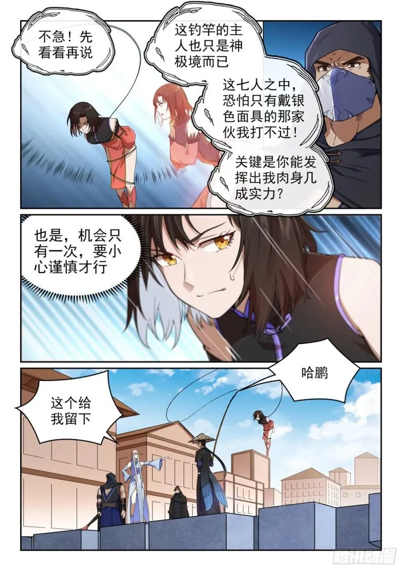 百炼成神漫画漫画,第440话 引龙出洞2图