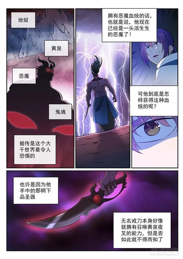 百炼成神第二季在线观看完整版动漫漫画,第341话 凶神恶煞2图