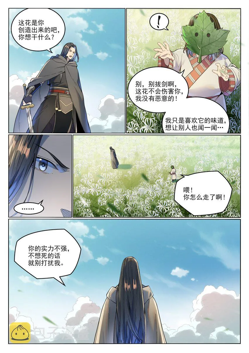 百炼成神免费听全集漫画,第1017话 火海秘境2图