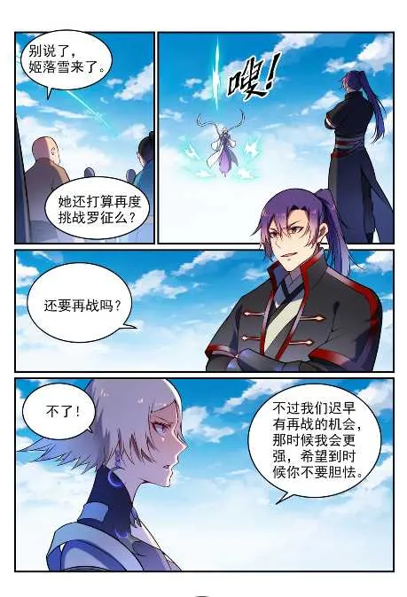 百炼成神第二季在线观看完整版动漫漫画,第762话 冲击界主2图